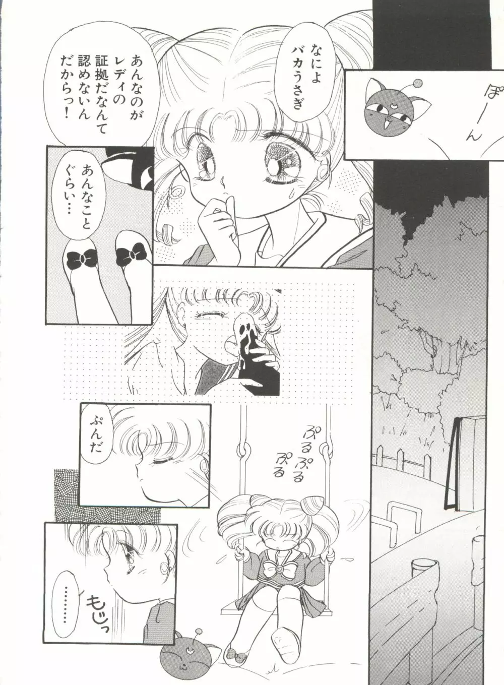 [アンソロジー] 美少女同人誌アンソロジー16 - ムーン・パラダイス(10) 月の楽園 (美少女戦士セーラームーン) Page.97