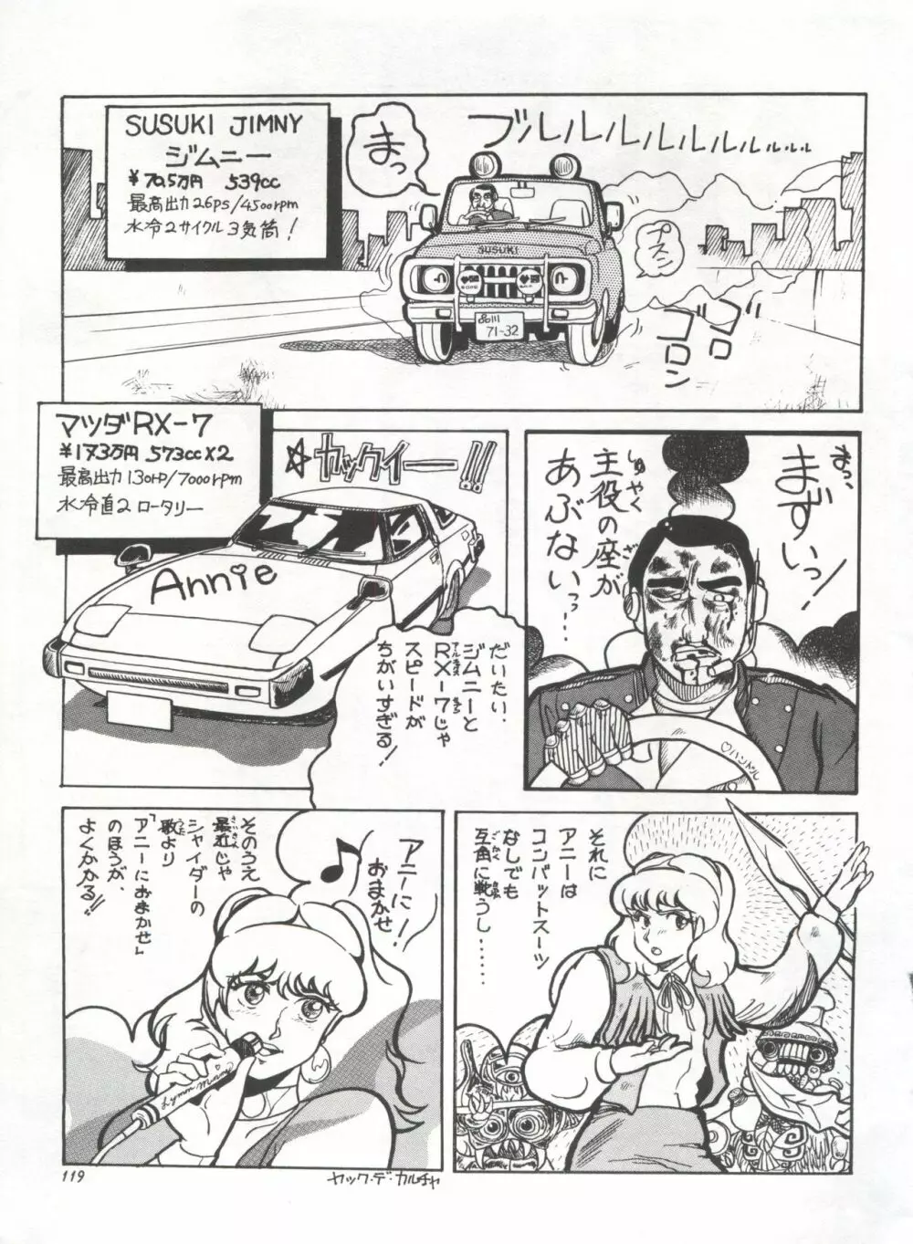 美少女症候群 Lolita Syndrome Page.122