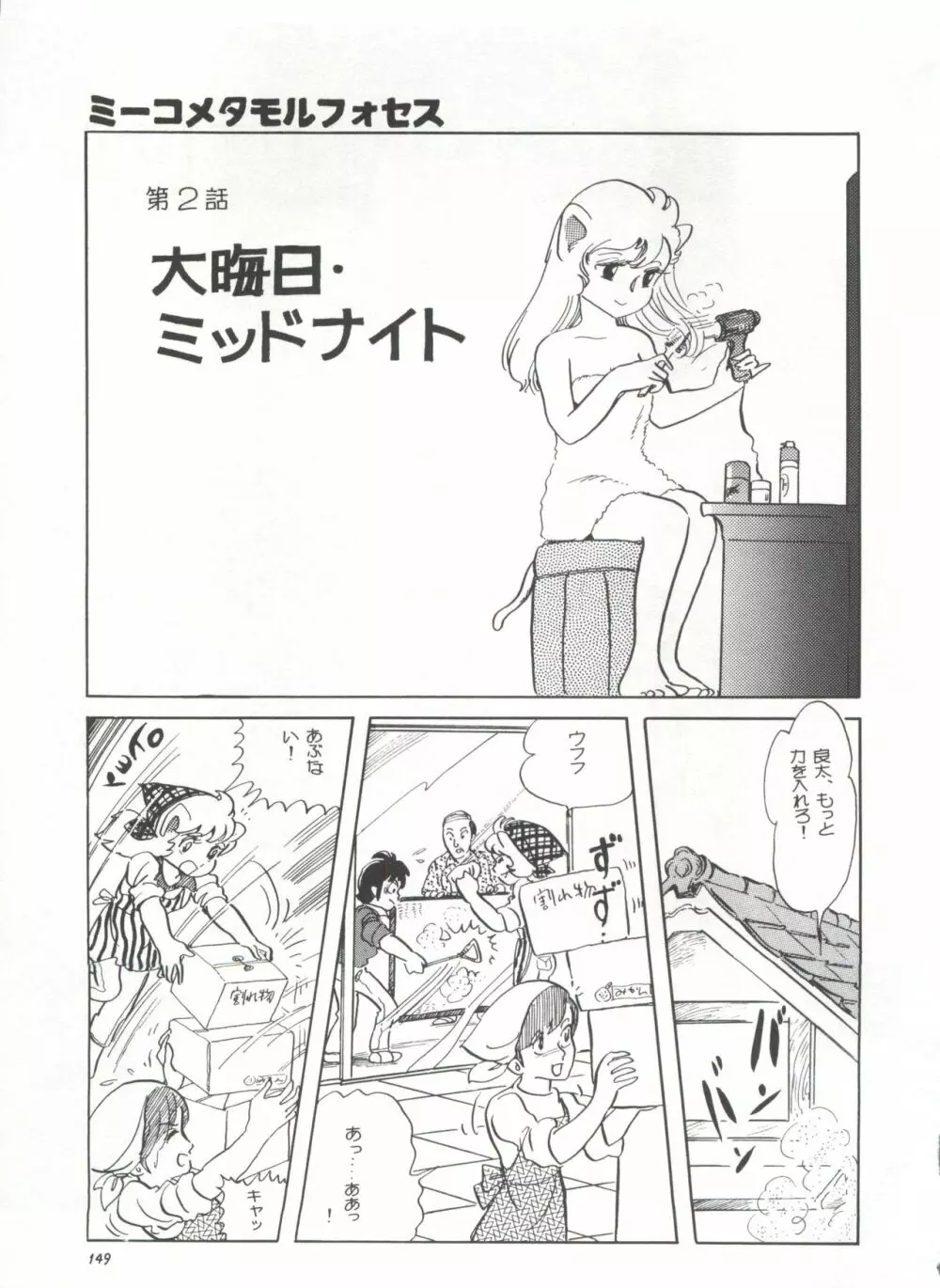 美少女症候群 Lolita Syndrome Page.152