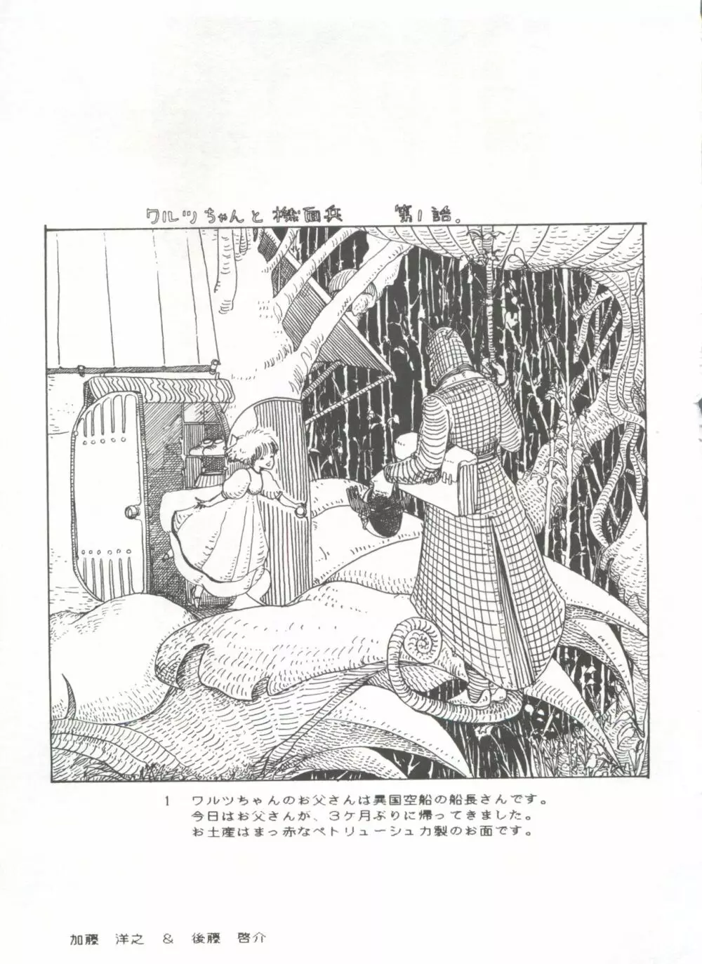 美少女症候群 Lolita Syndrome Page.174