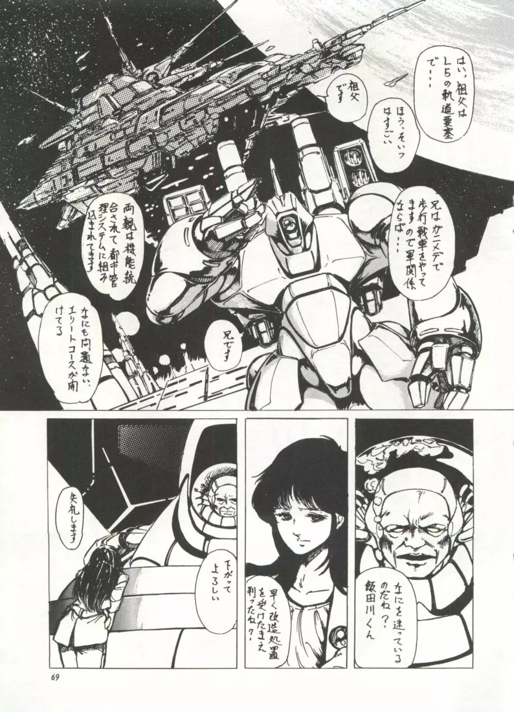 美少女症候群 Lolita Syndrome Page.72