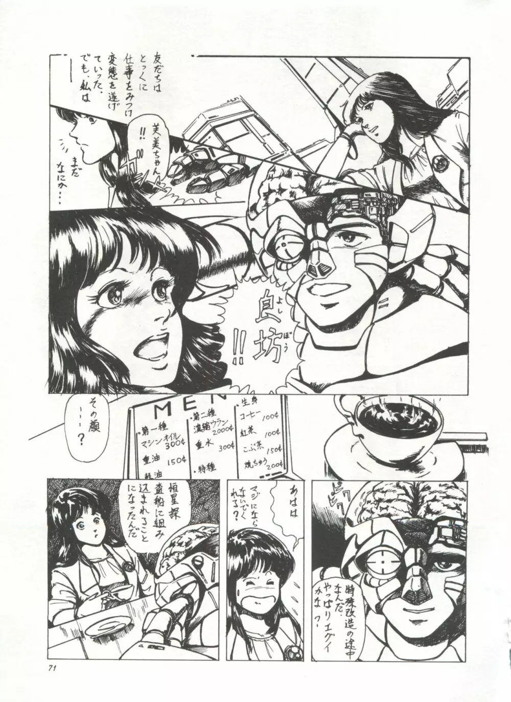 美少女症候群 Lolita Syndrome Page.74