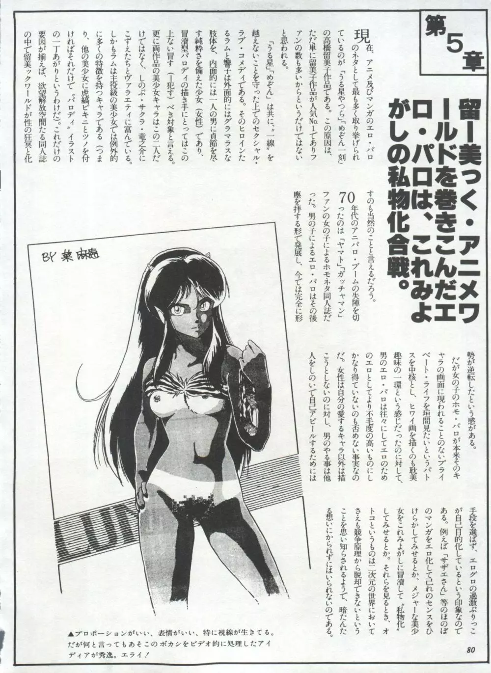 美少女症候群 Lolita Syndrome Page.83