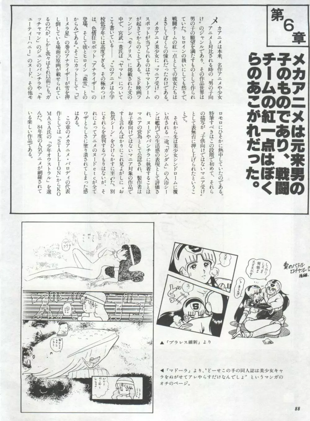 美少女症候群 Lolita Syndrome Page.91