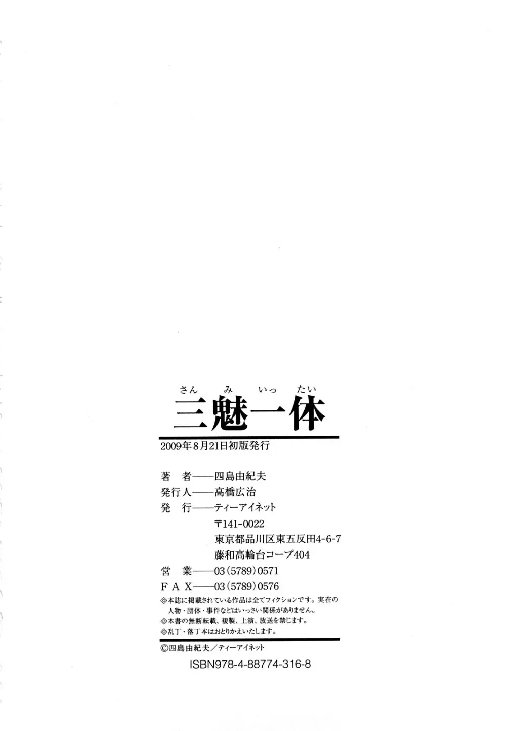 三魅一体 Page.202