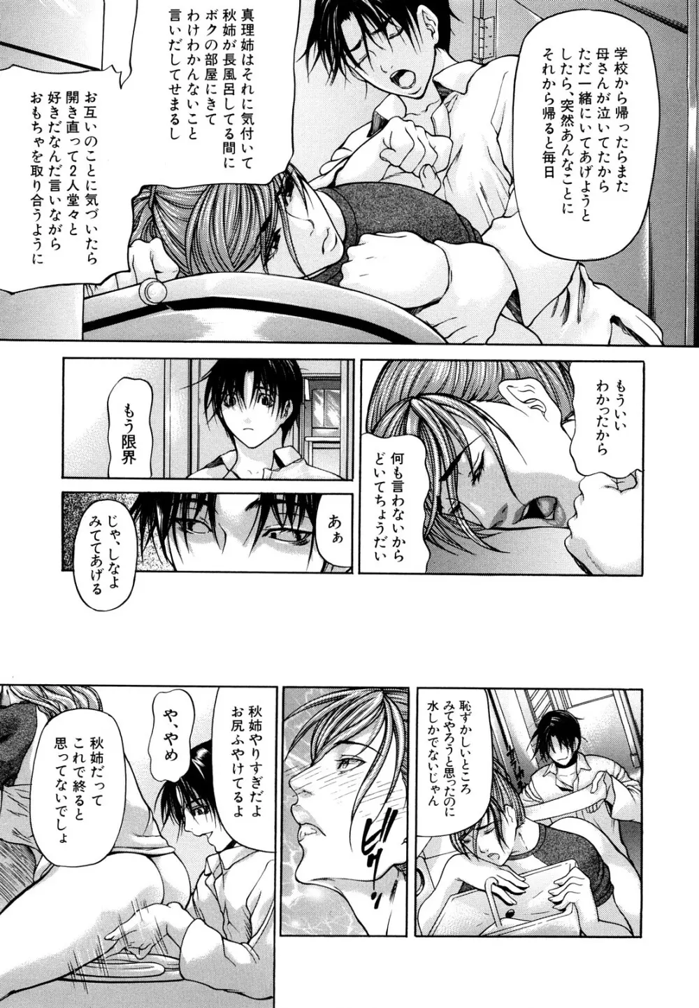三魅一体 Page.97