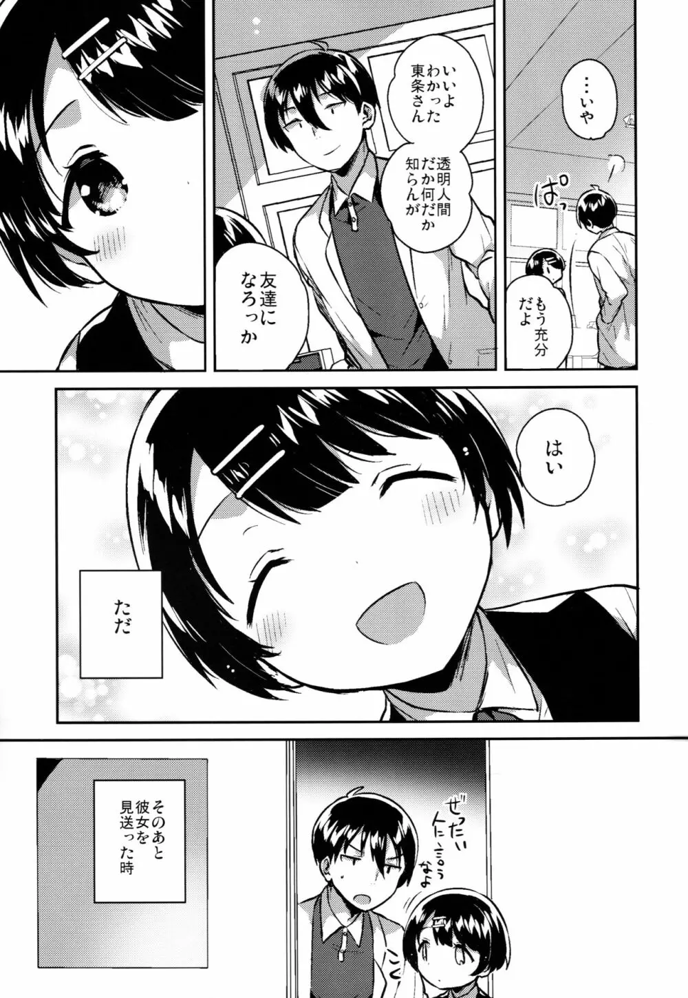 ロリコンは透明人間の夢を見るか? Page.10