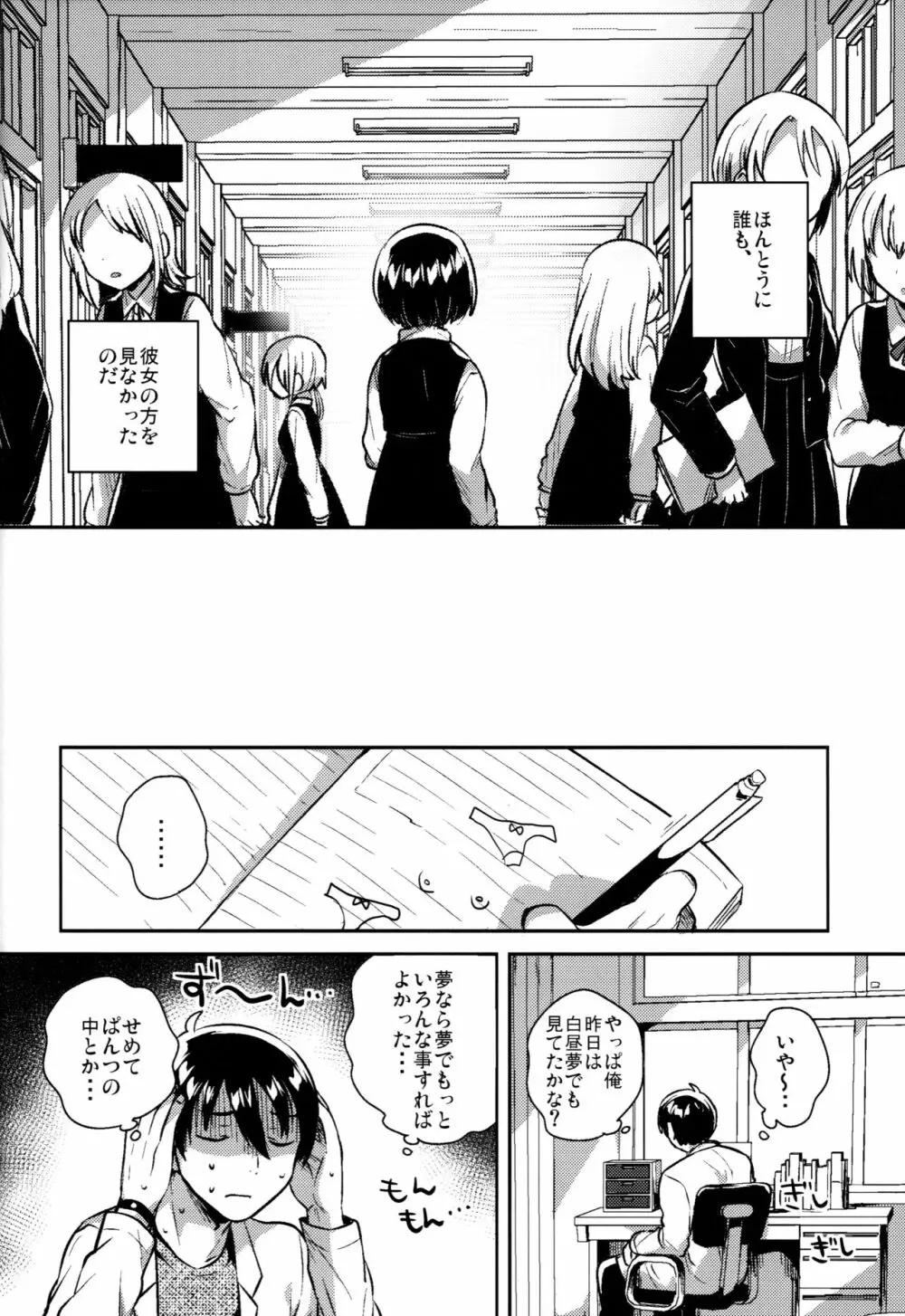 ロリコンは透明人間の夢を見るか? Page.11