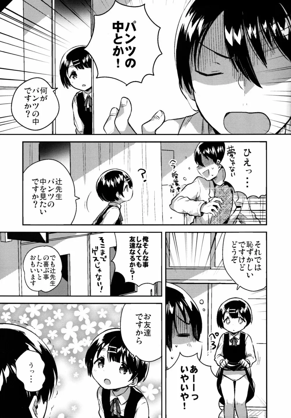 ロリコンは透明人間の夢を見るか? Page.12