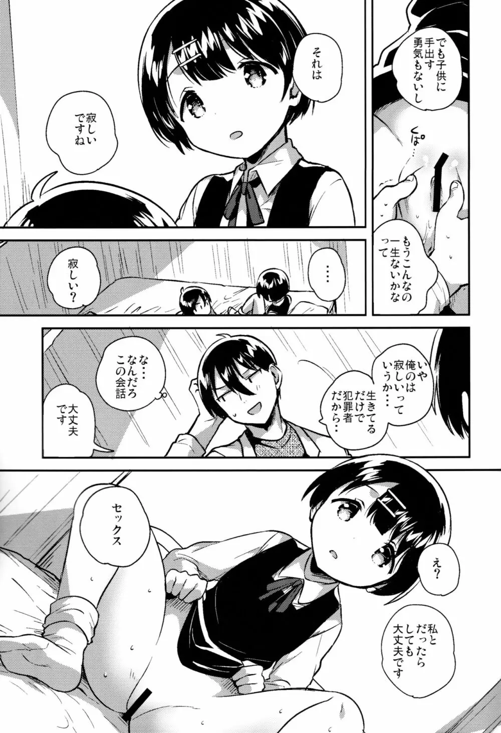 ロリコンは透明人間の夢を見るか? Page.14