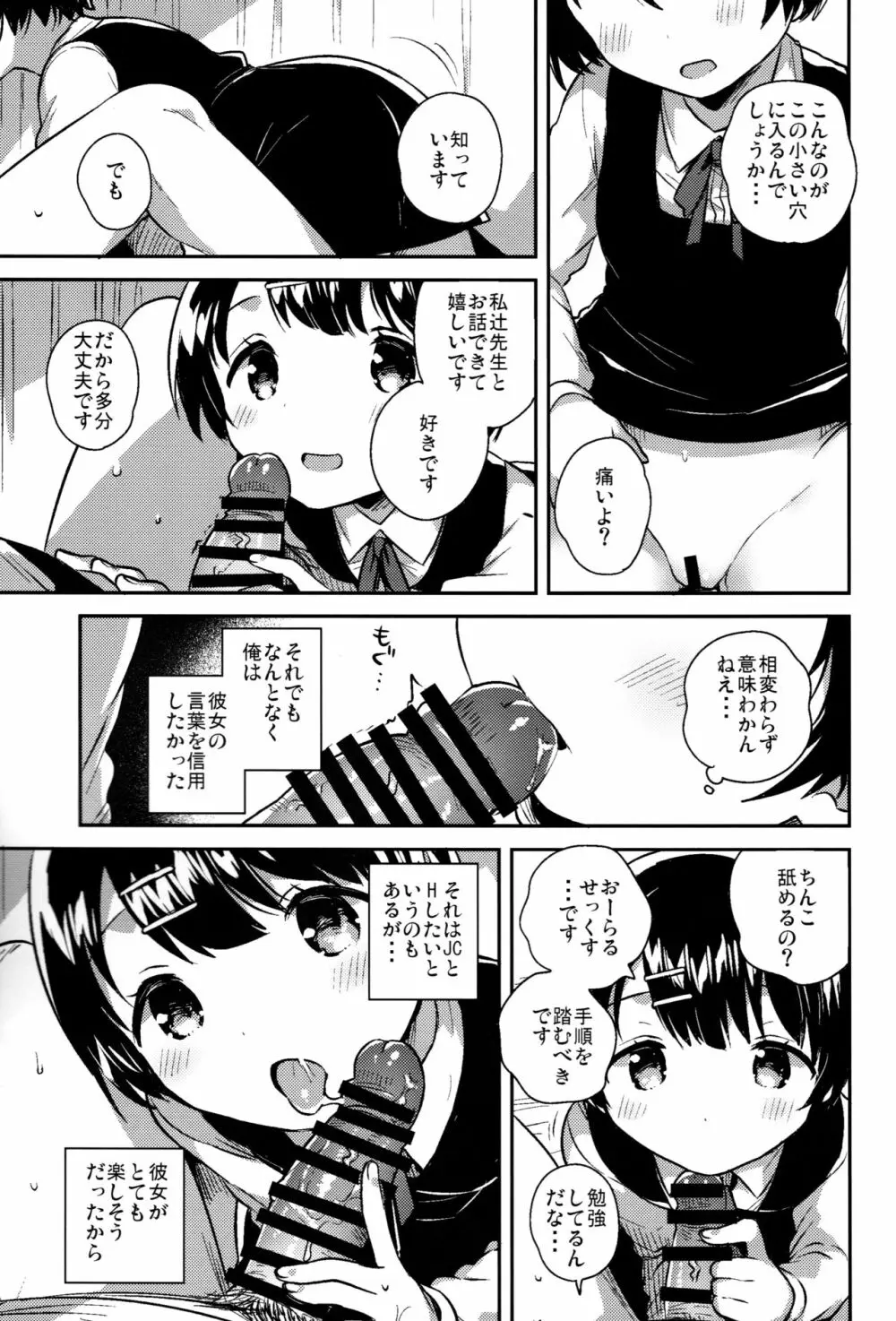 ロリコンは透明人間の夢を見るか? Page.16