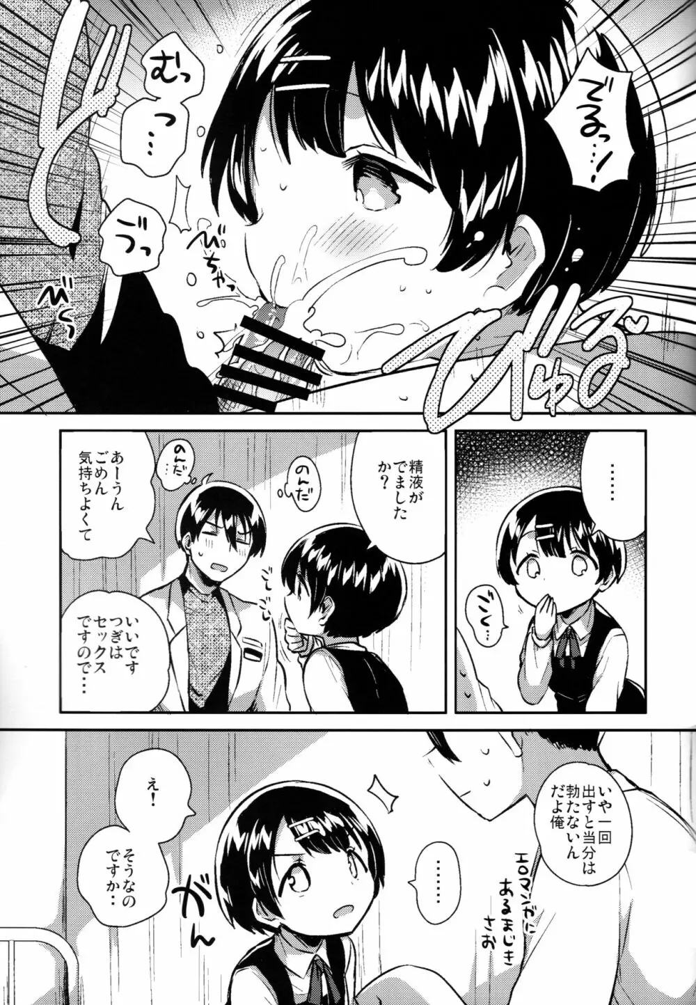 ロリコンは透明人間の夢を見るか? Page.18
