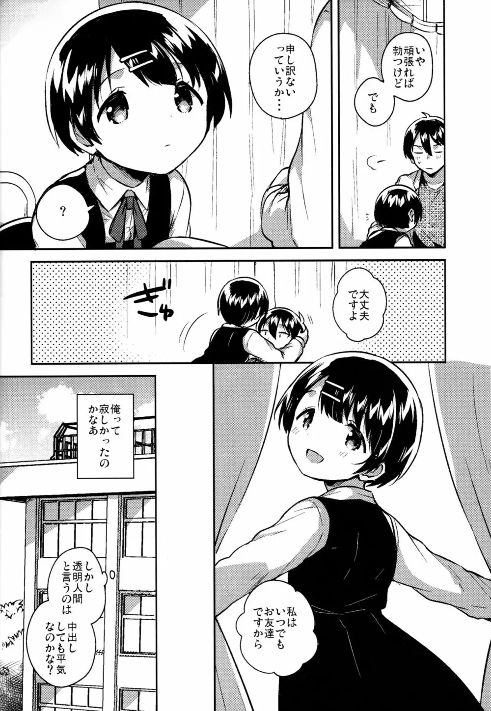 ロリコンは透明人間の夢を見るか? Page.19