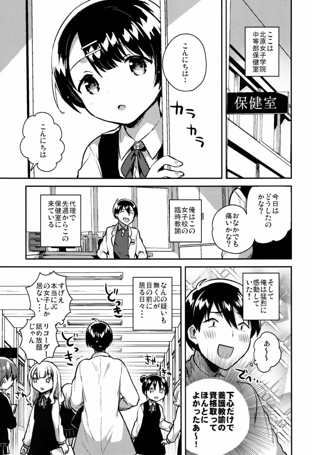 ロリコンは透明人間の夢を見るか? Page.2
