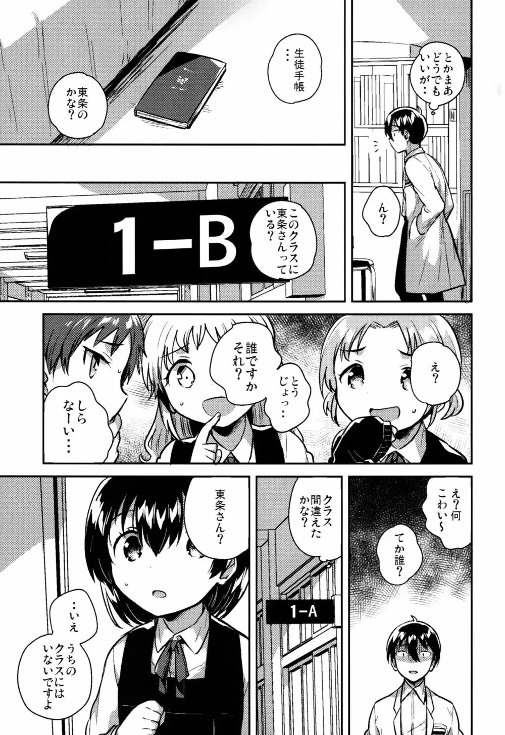 ロリコンは透明人間の夢を見るか? Page.20