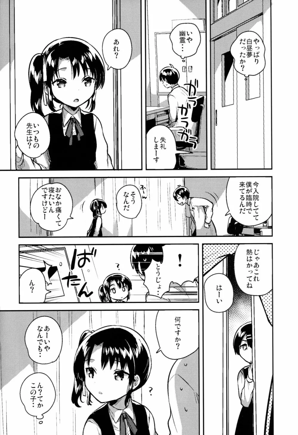 ロリコンは透明人間の夢を見るか? Page.21