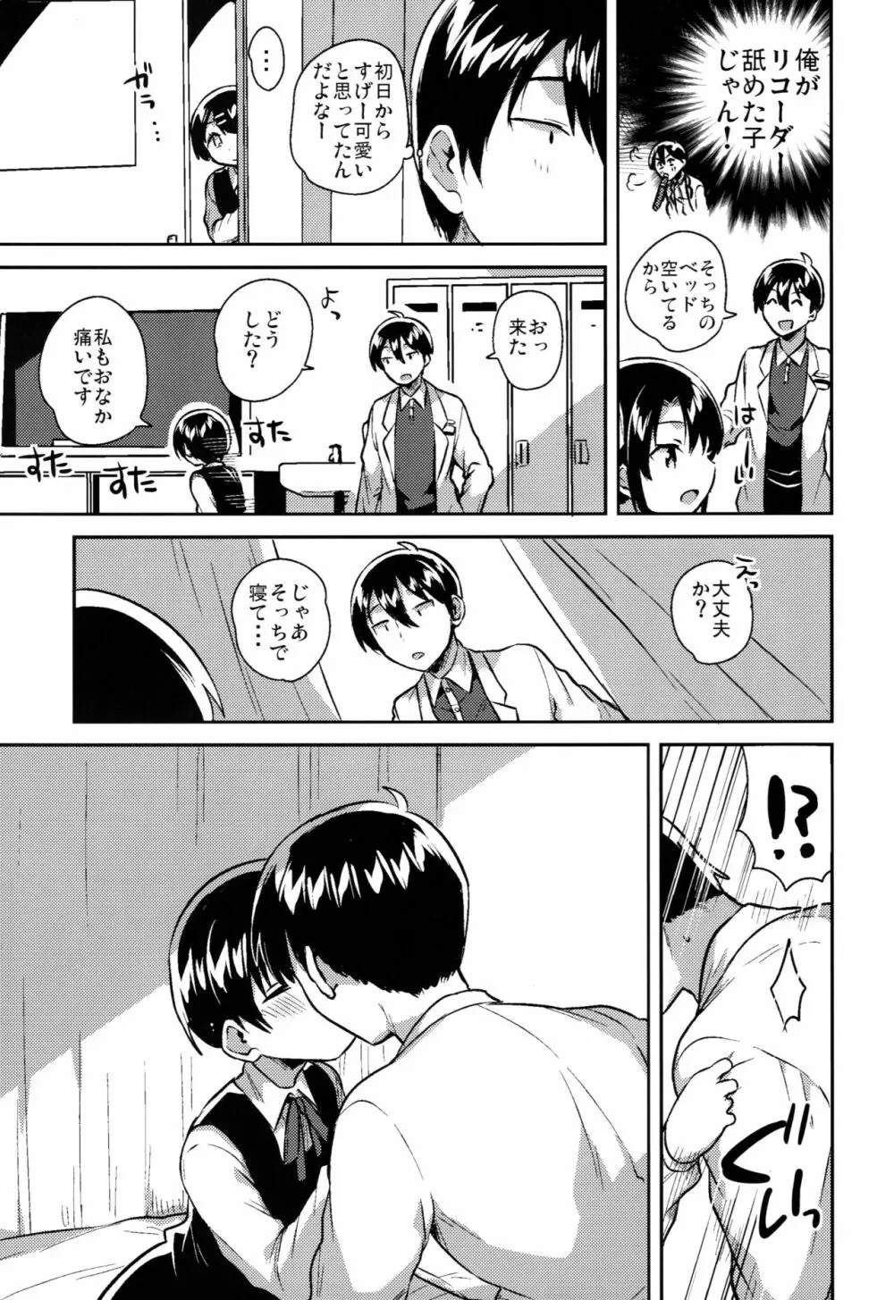 ロリコンは透明人間の夢を見るか? Page.22