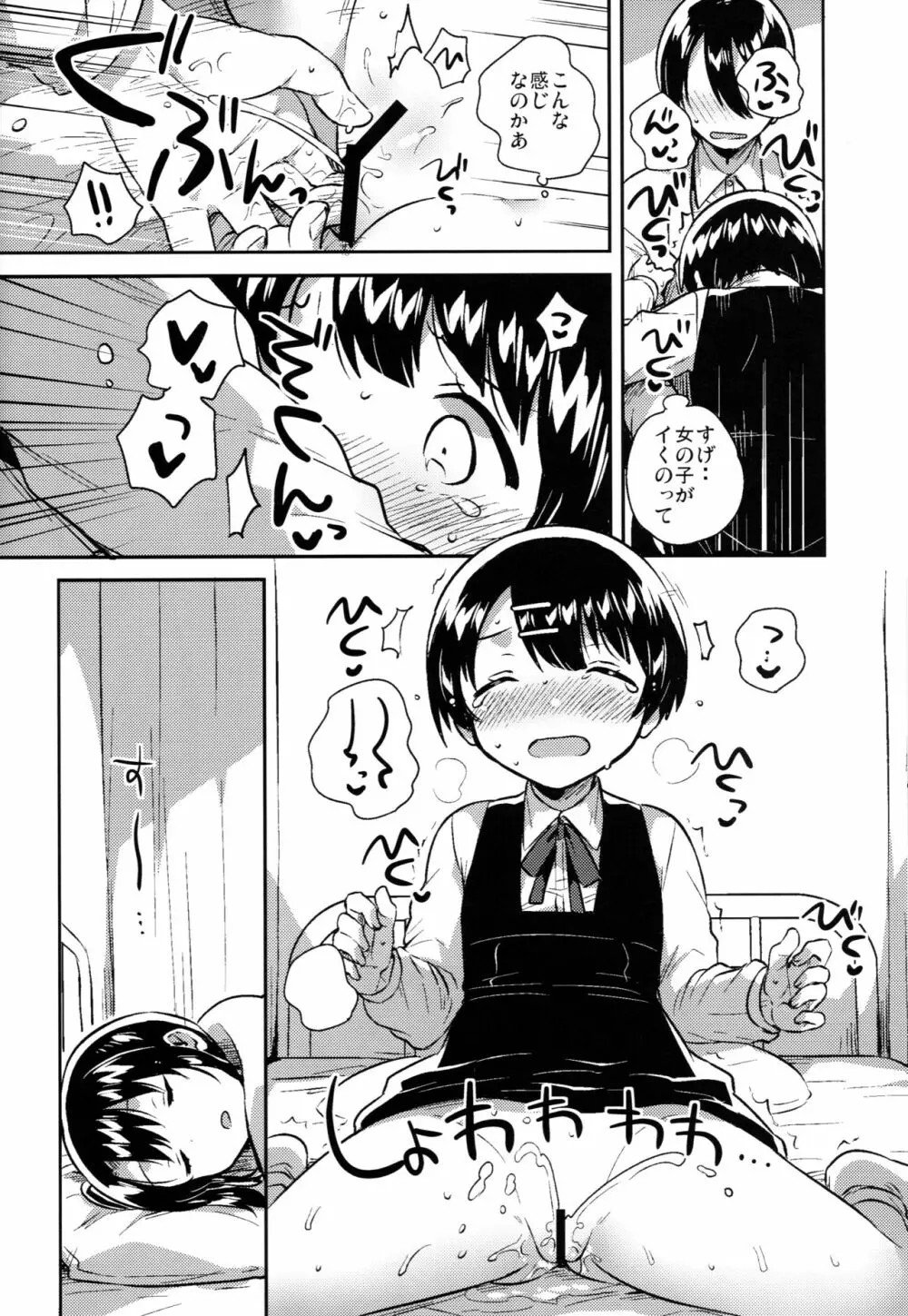 ロリコンは透明人間の夢を見るか? Page.25
