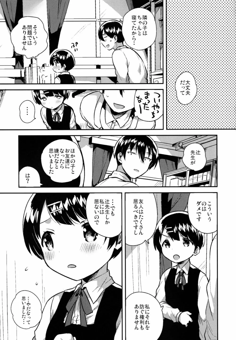 ロリコンは透明人間の夢を見るか? Page.26
