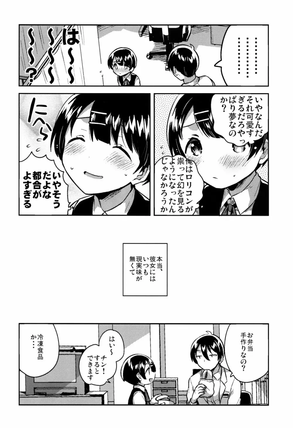 ロリコンは透明人間の夢を見るか? Page.27