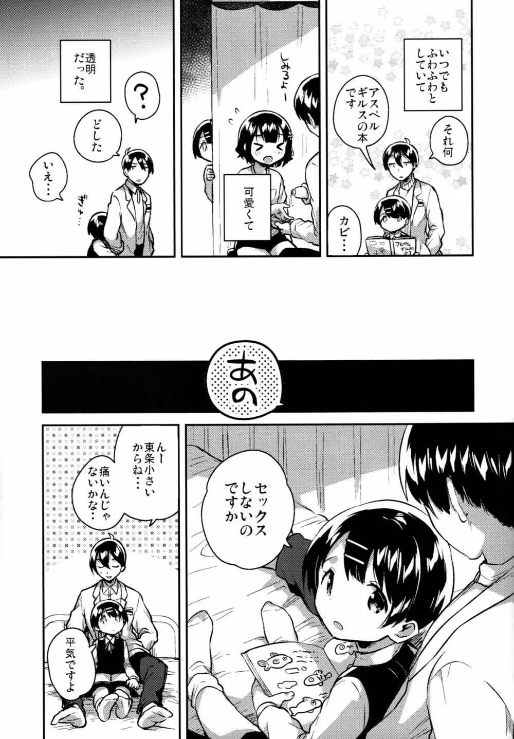 ロリコンは透明人間の夢を見るか? Page.28
