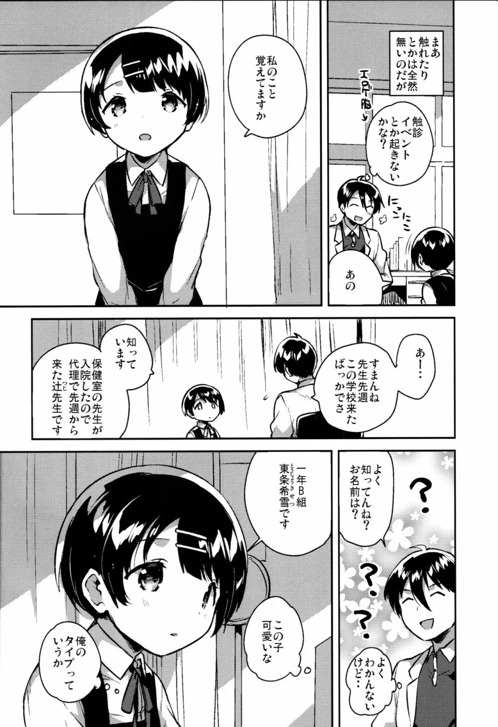 ロリコンは透明人間の夢を見るか? Page.3