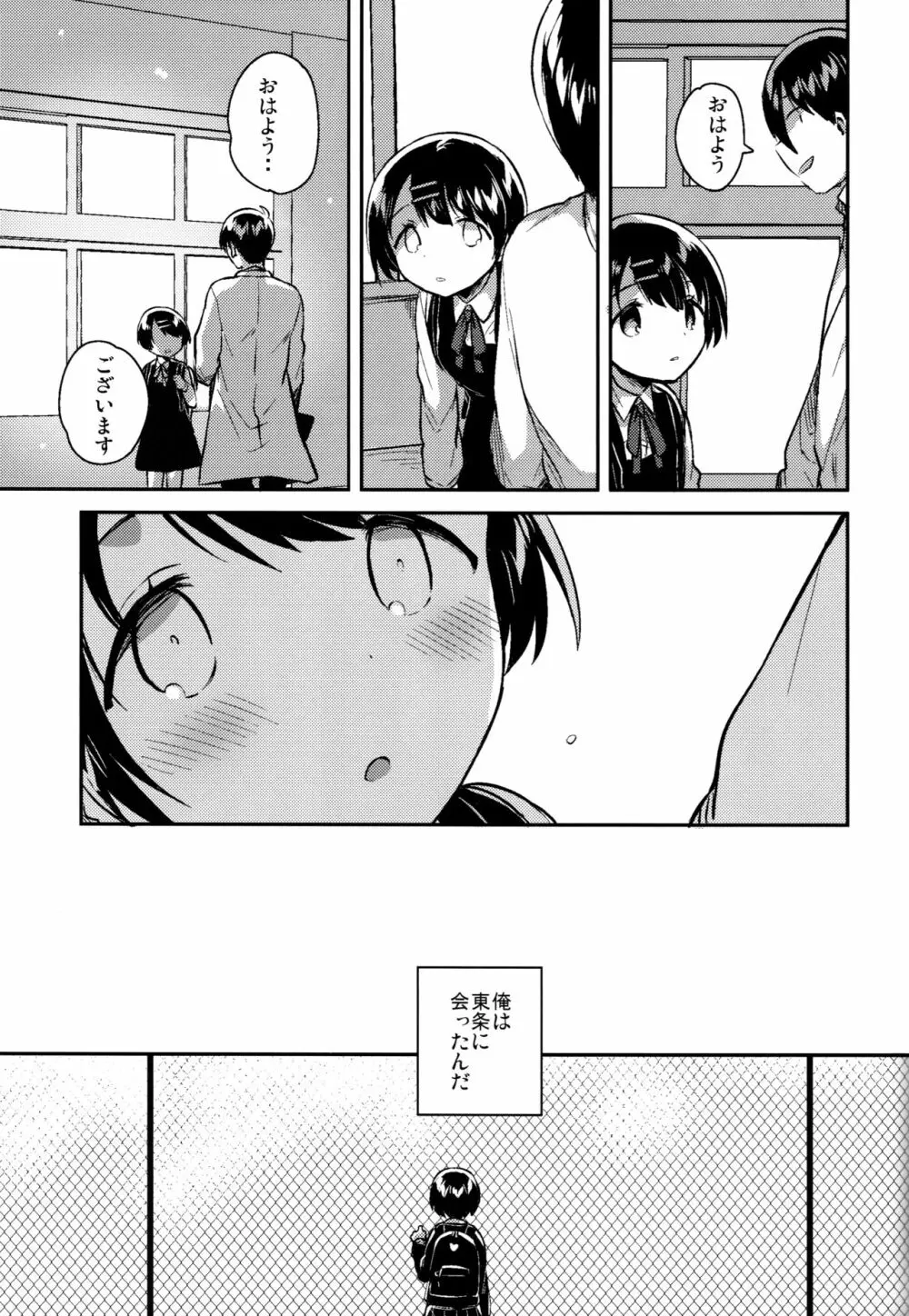 ロリコンは透明人間の夢を見るか? Page.32