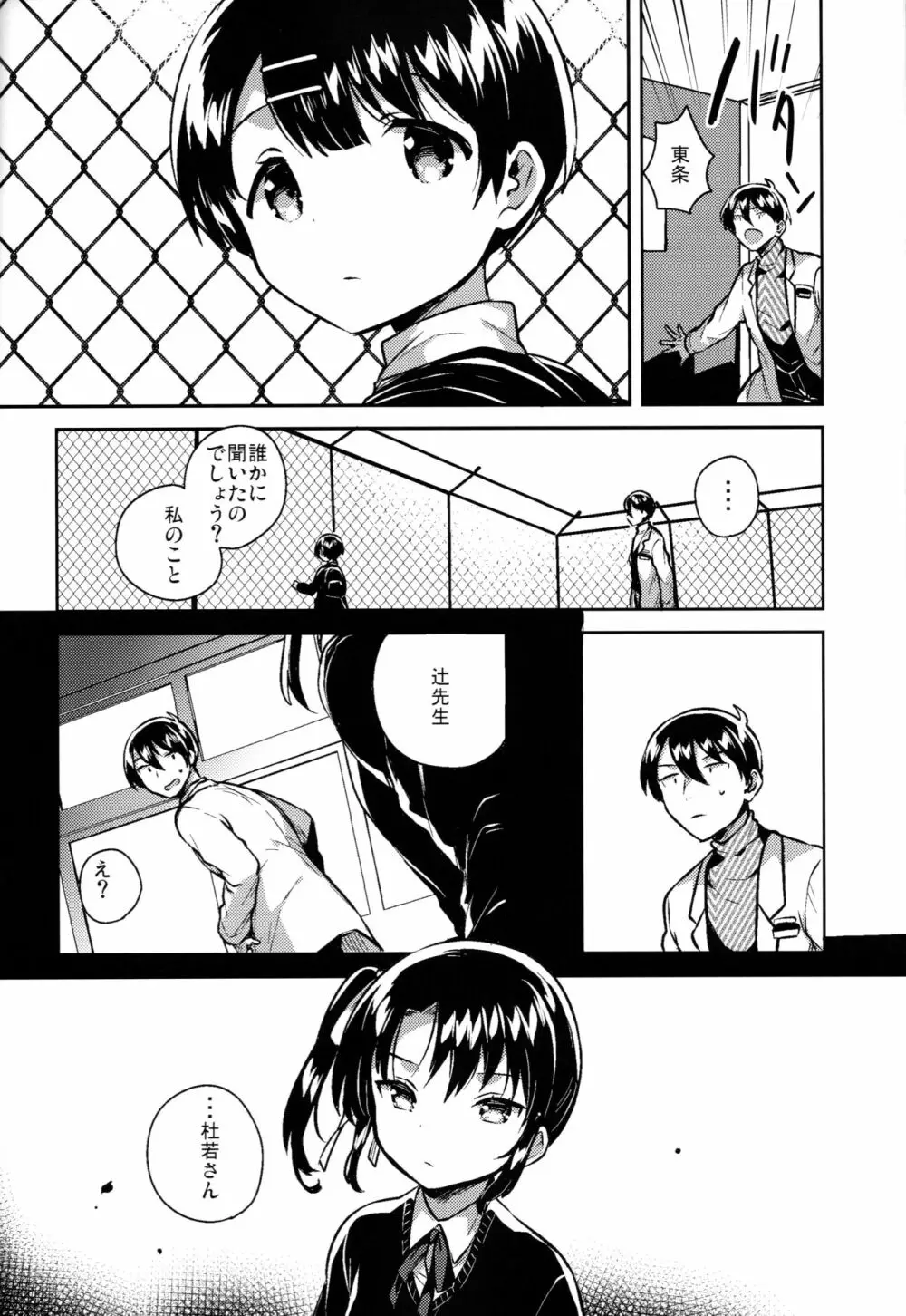 ロリコンは透明人間の夢を見るか? Page.33