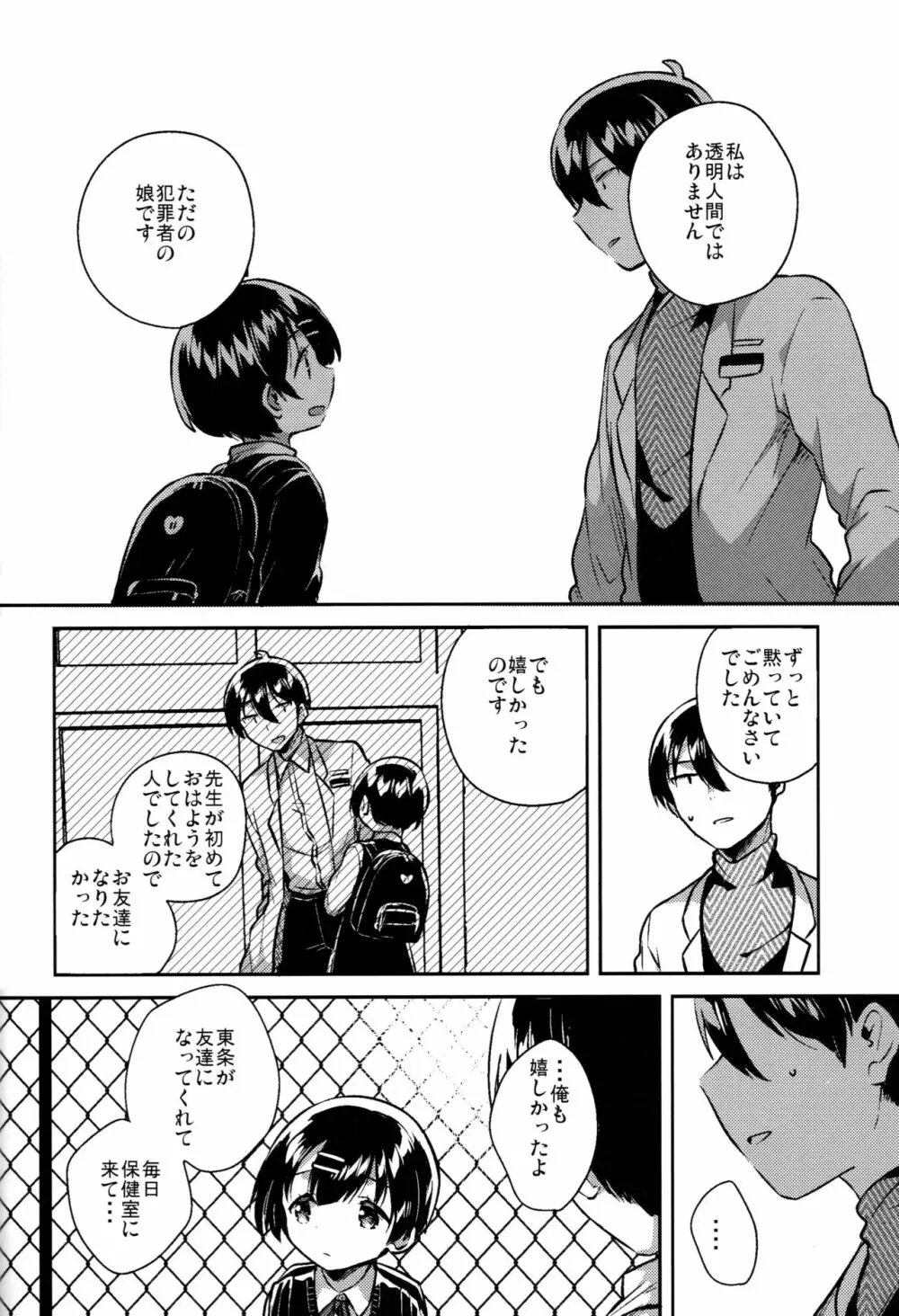 ロリコンは透明人間の夢を見るか? Page.35