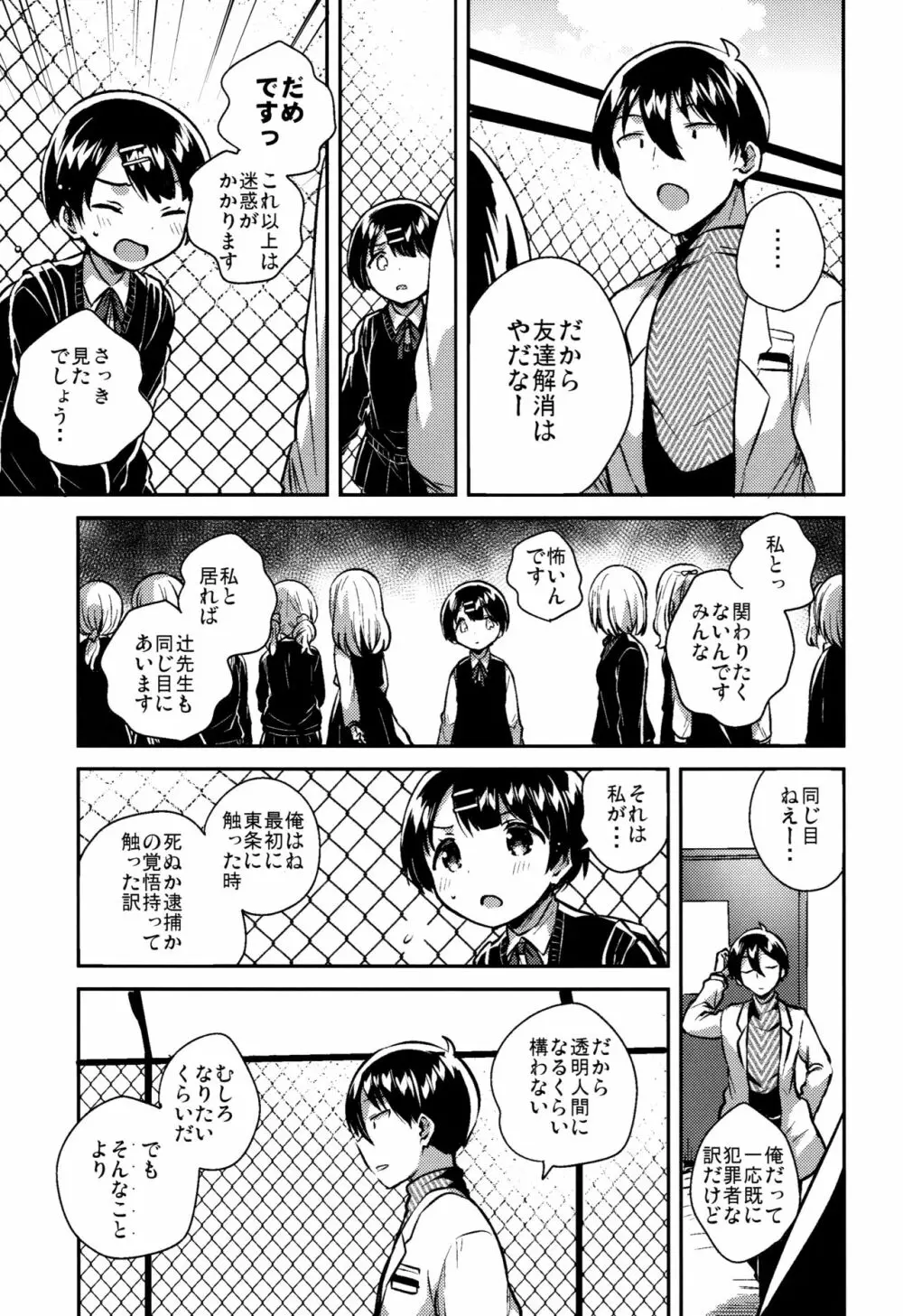 ロリコンは透明人間の夢を見るか? Page.36