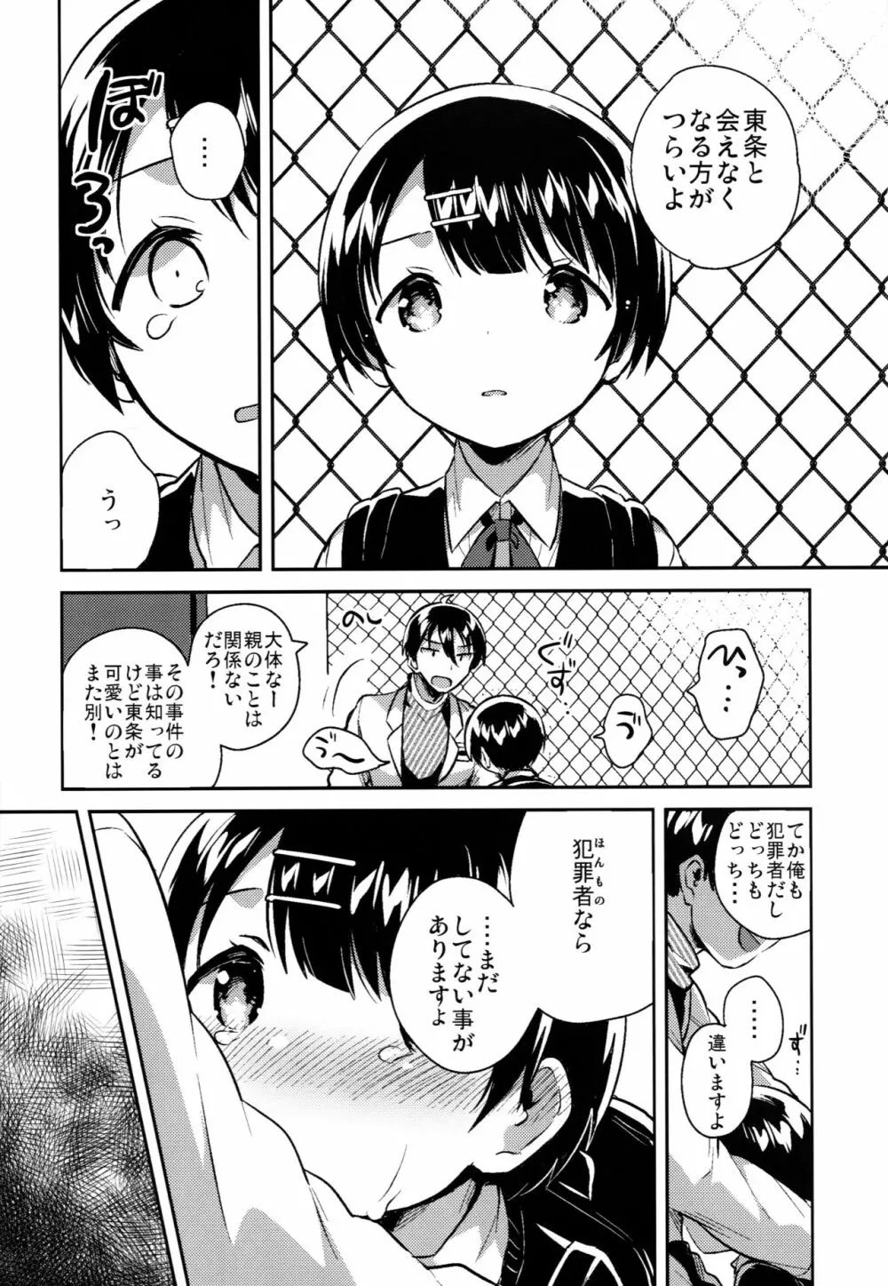 ロリコンは透明人間の夢を見るか? Page.37