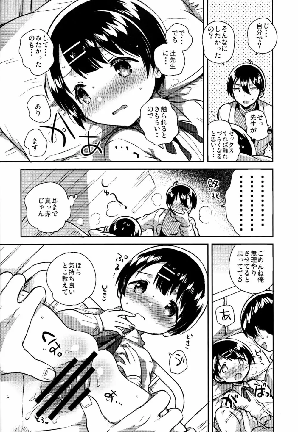 ロリコンは透明人間の夢を見るか? Page.39