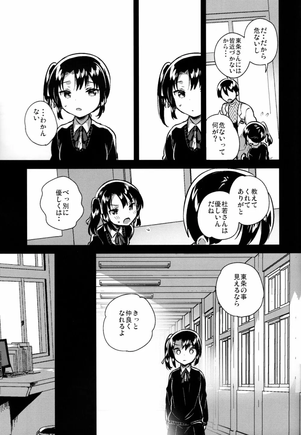 ロリコンは透明人間の夢を見るか? Page.46