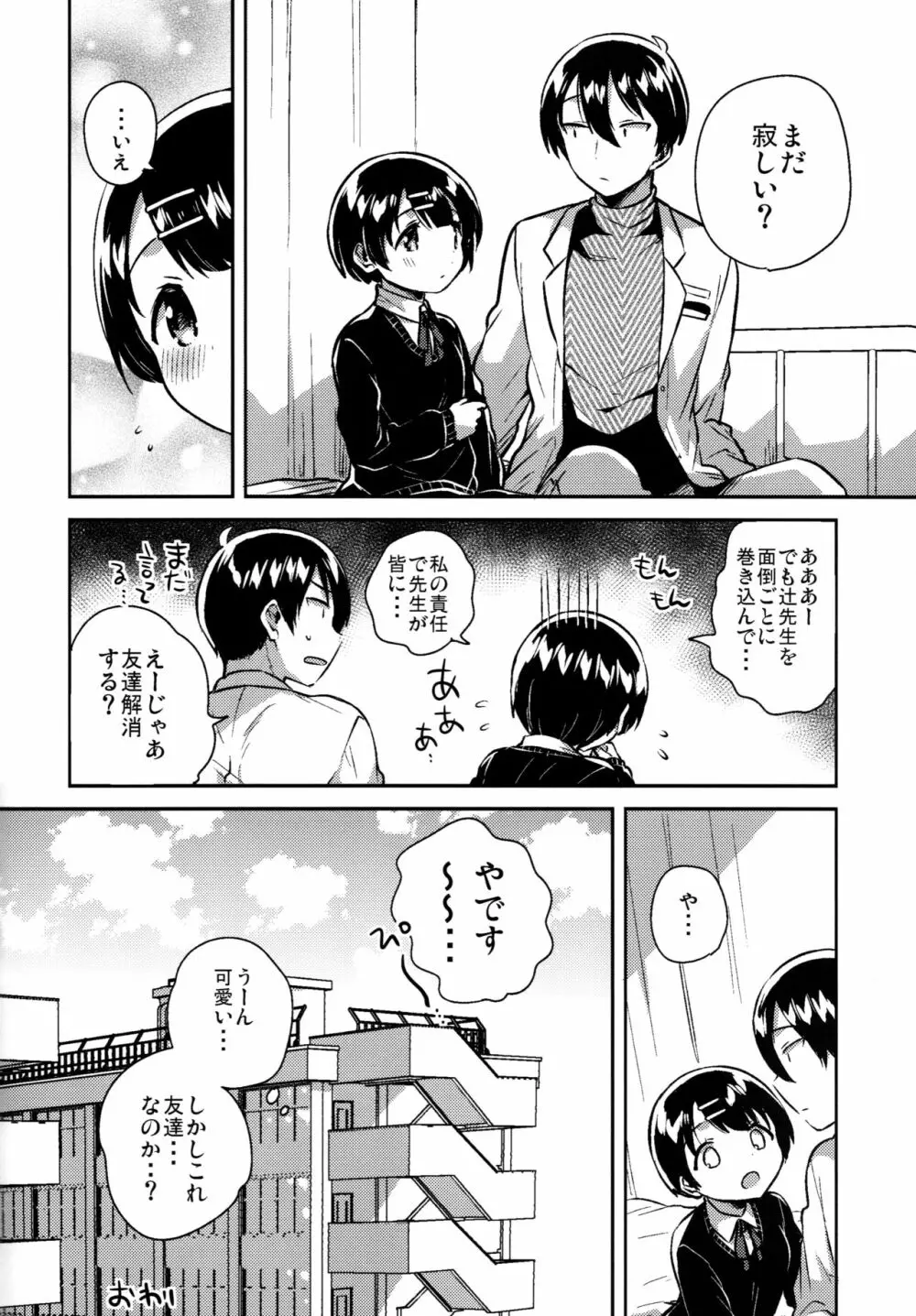 ロリコンは透明人間の夢を見るか? Page.47