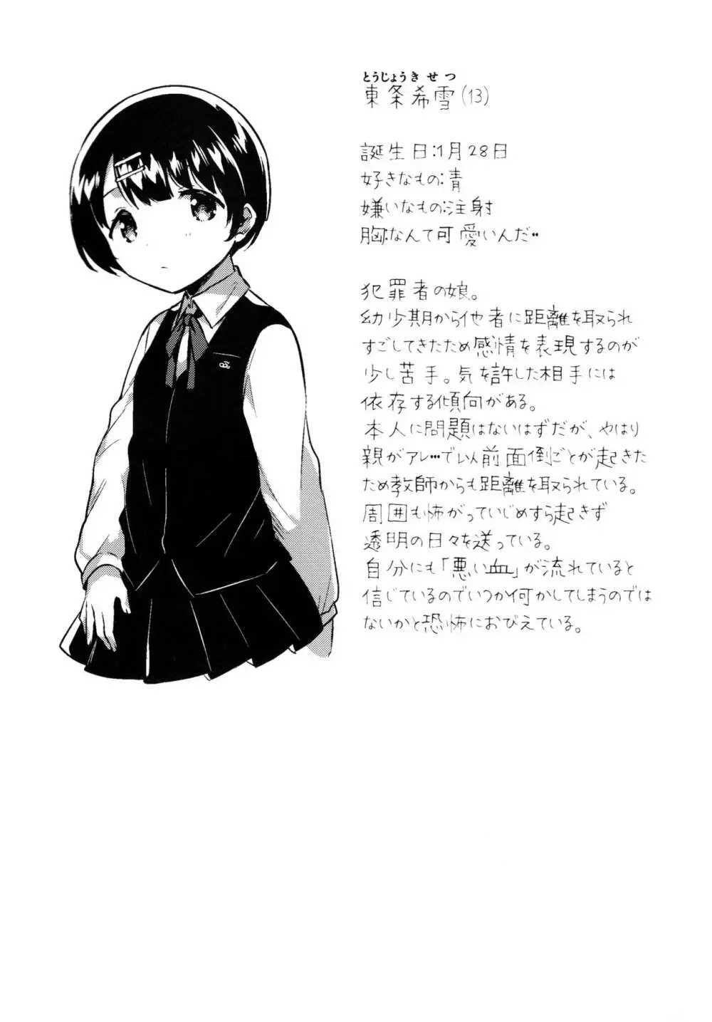 ロリコンは透明人間の夢を見るか? Page.48