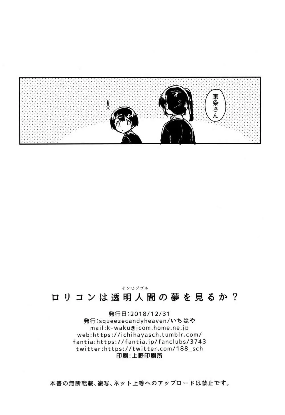 ロリコンは透明人間の夢を見るか? Page.49