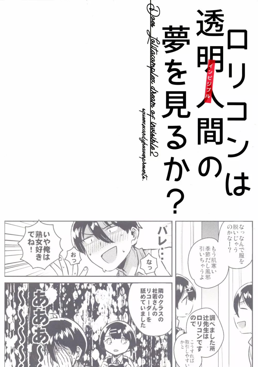 ロリコンは透明人間の夢を見るか? Page.50