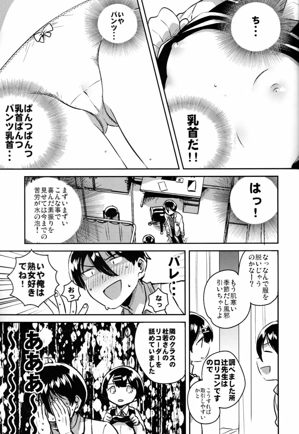 ロリコンは透明人間の夢を見るか? Page.6