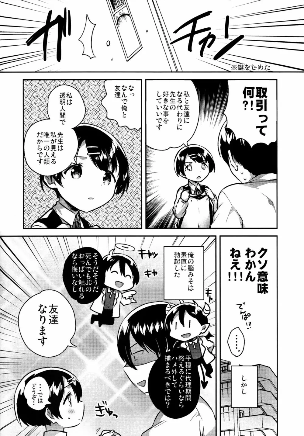 ロリコンは透明人間の夢を見るか? Page.7
