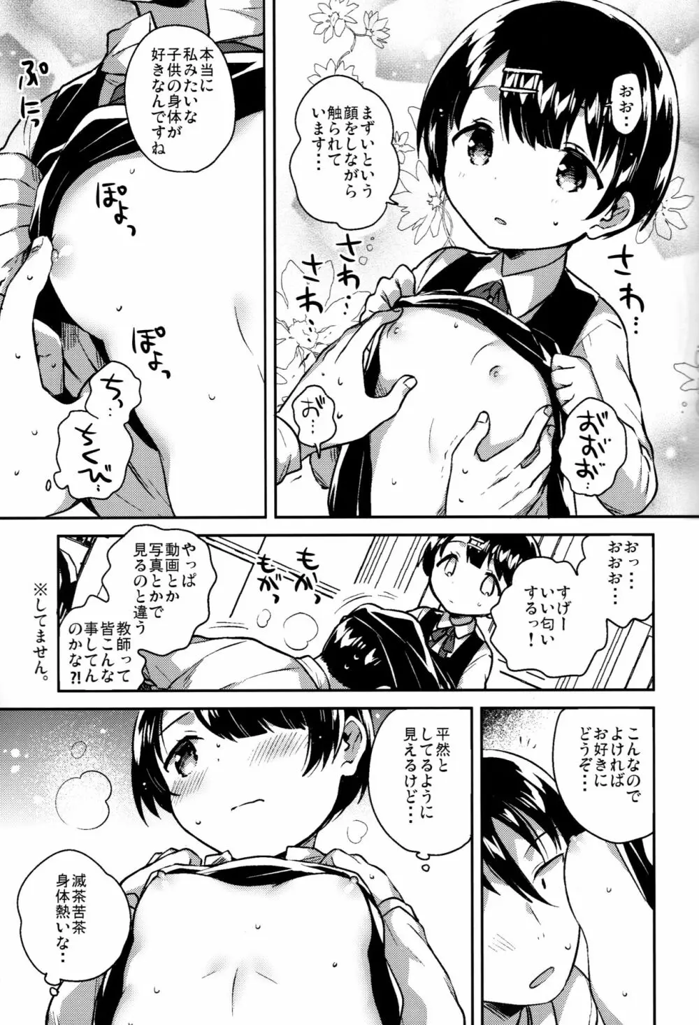 ロリコンは透明人間の夢を見るか? Page.8