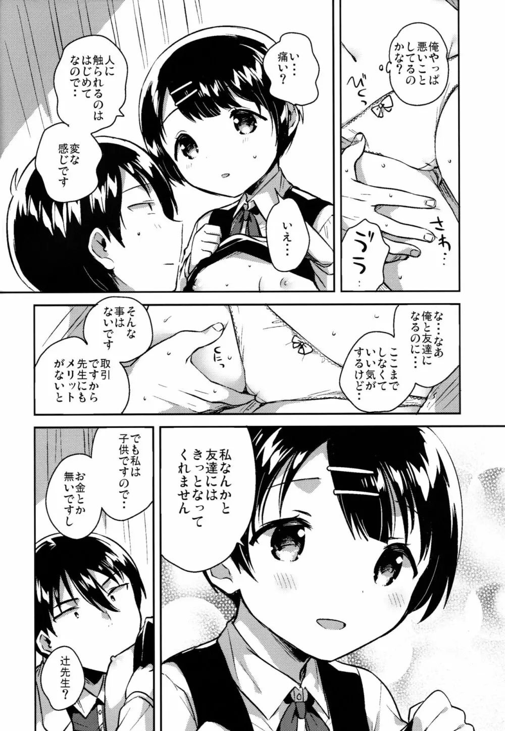 ロリコンは透明人間の夢を見るか? Page.9