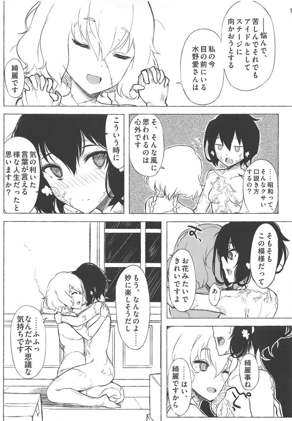 dayfly Page.14