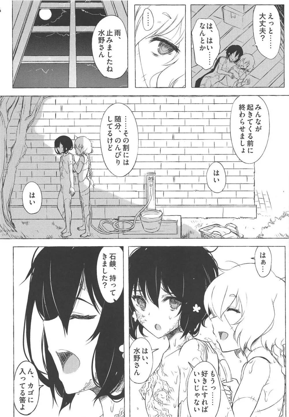 dayfly Page.23