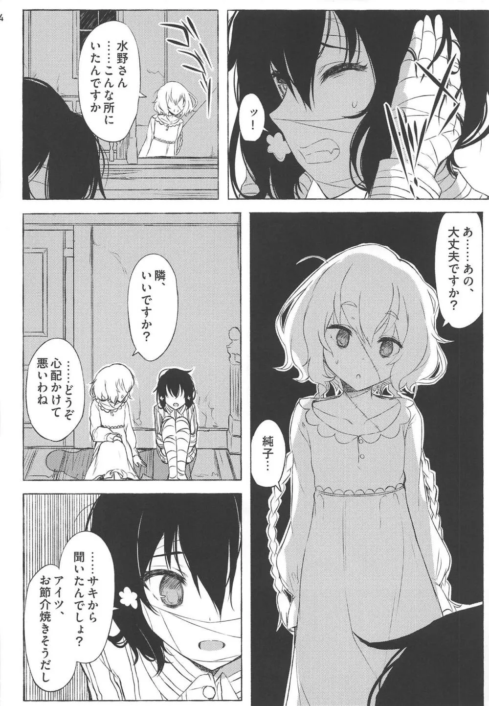 dayfly Page.3