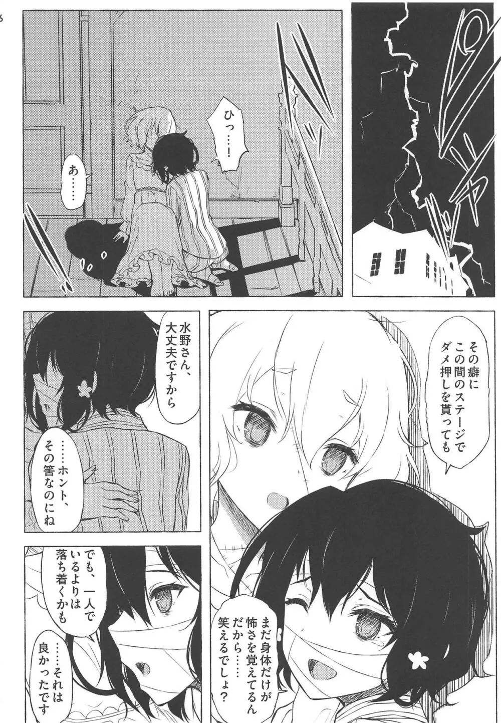 dayfly Page.5