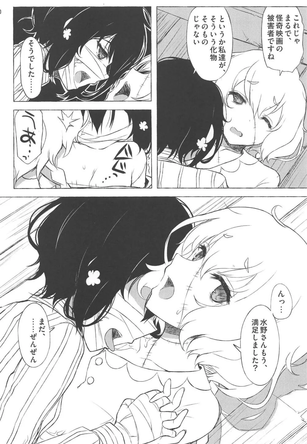 dayfly Page.9