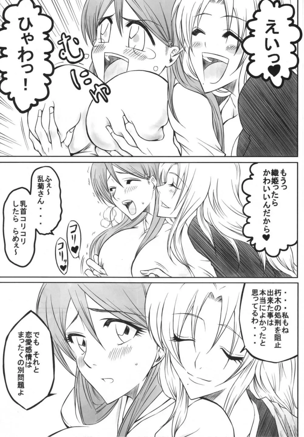 織 Page.5
