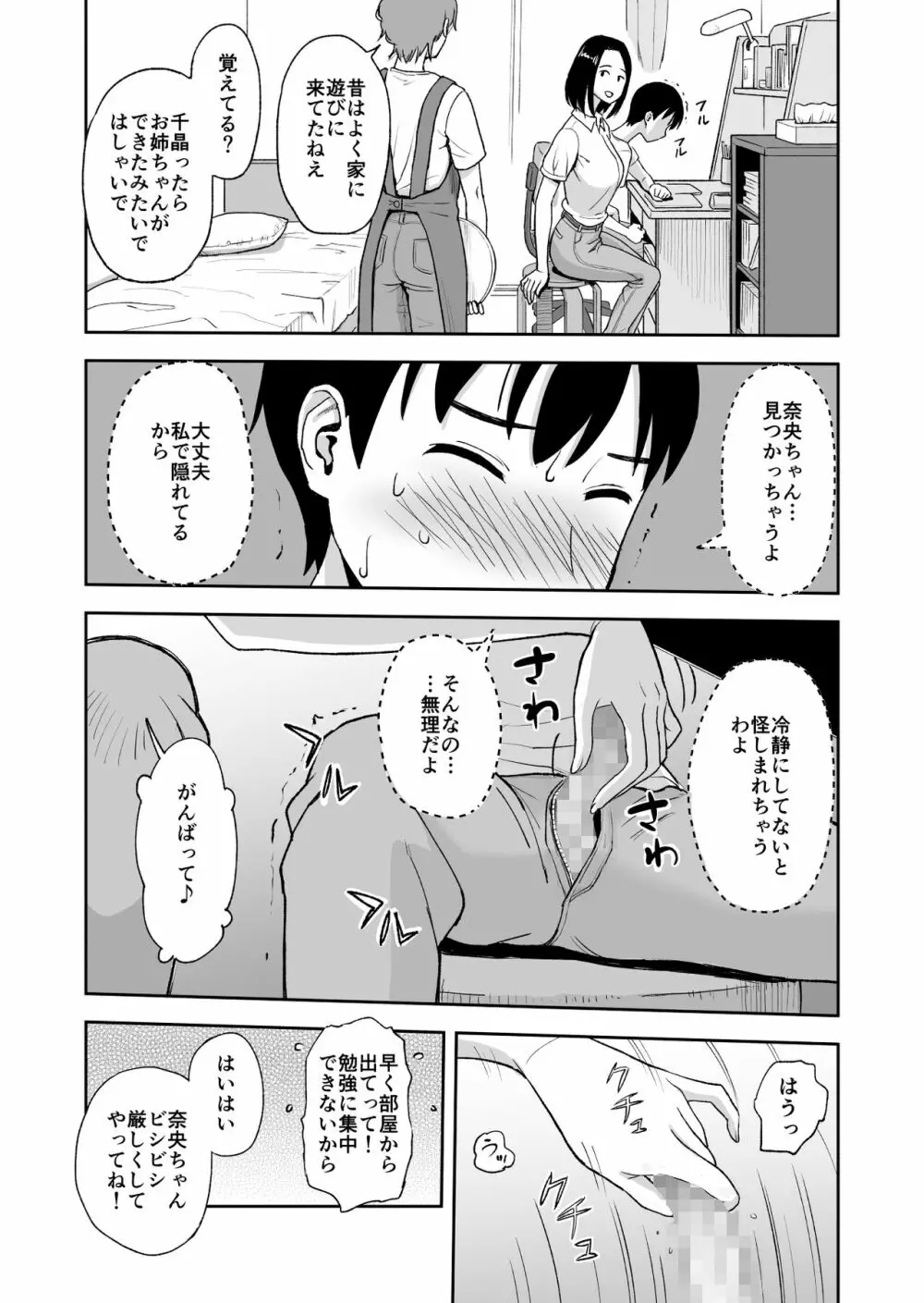 親戚のお姉さんが家庭教師をしてくれることになって…~母が出かけたら2秒でセックス~ Page.12
