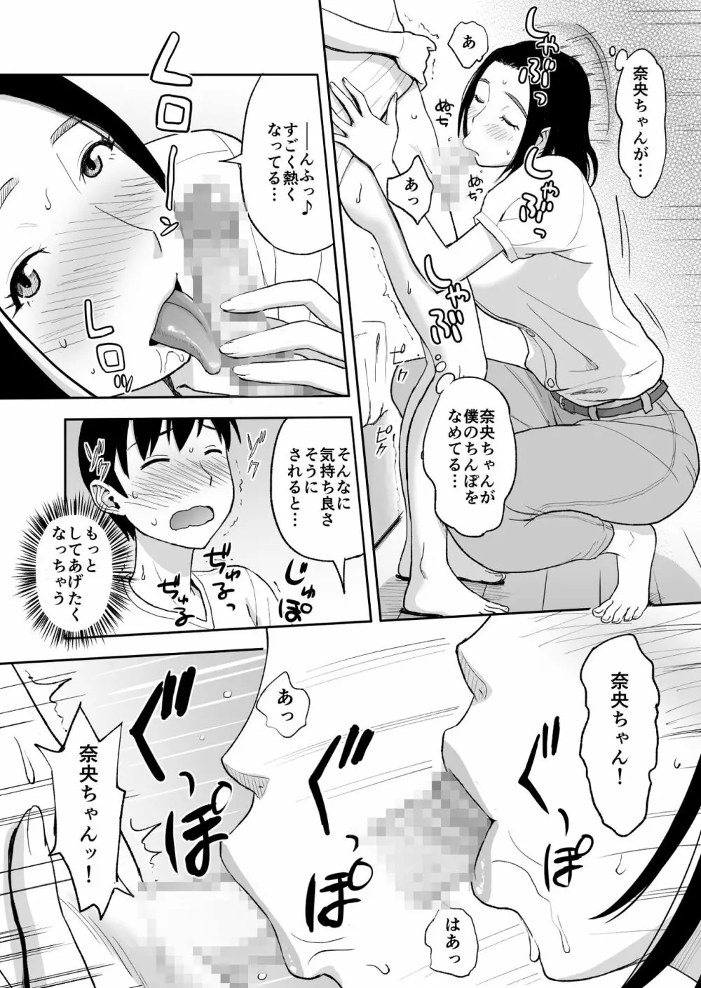 親戚のお姉さんが家庭教師をしてくれることになって…~母が出かけたら2秒でセックス~ Page.14