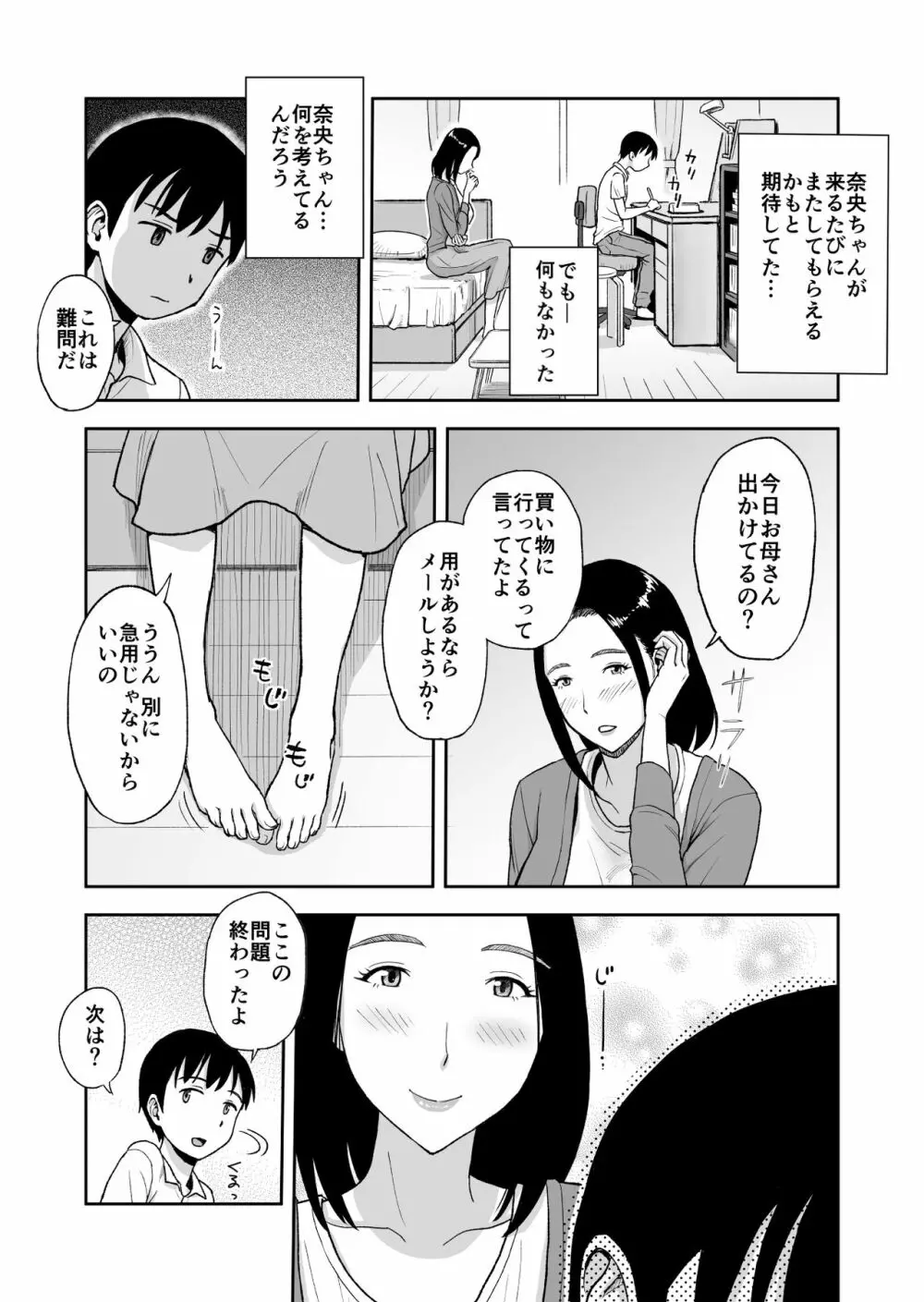 親戚のお姉さんが家庭教師をしてくれることになって…~母が出かけたら2秒でセックス~ Page.16